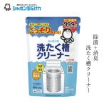 洗濯槽クリーナー シャボン玉石けん 洗たく槽クリーナー500g 購入金額別特典あり 正規品 ナチュラル 無添加 蛍光増白剤・香料・着色料・合成界面活性剤不使用 …