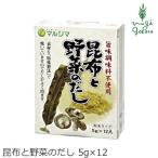 マルシマ 粉末 だし 無添加 昆布と�