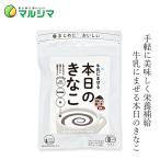  Кинако maru sima молоко .... сегодня. ...75g чёрный резина покупка сумма другой привилегия есть стандартный товар внутренний производство сохранение стоимость без добавок органический нет пестициды иметь машина оригинальный еда maru sima иметь машина JAS