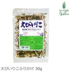 マルシマ ふりかけ 無添加 えびいりこふりかけ 30g 購入金額別特典あり 正規品 国内産 オーガニック 無農薬 有機 ナチュラル 天然