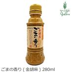 マルシマ ごまドレッ