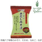 即席 味噌汁 国産 無添加 有機 オーサワジャパン オーサワの赤だしみそ汁 購入金額別特典あり 1食入り 正規品 国内産 砂糖不使用