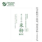  рис мука сохранение стоимость без добавок o-sawa Japan o-sawa. местного производства рис мука 200g покупка сумма другой привилегия есть стандартный товар внутренний производство нет пестициды химия удобрение не использование 