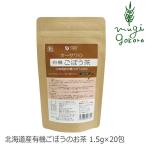 お茶 ごぼう茶 国産 無添加 有機 オーサワジャパン オーサワの有機ごぼう茶 30g(1.5g×20包) 有機JAS 購入金額別特典あり 正規品 国内産