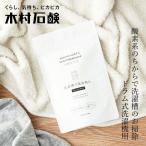 ドラム式用洗濯槽クリーナー 木村石鹸 C SERIES 洗濯槽の洗浄剤A(ドラム式洗濯機用)2回分 130g 購入金額別特典あり 正規品 粉末タイプ ナチュラル 塩素不使…