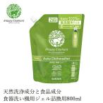 食洗器用洗剤 洗剤 ハッピーエレファント 食器洗い機用ジェル 詰換用 800ml 購入金額別特典あり 無添加 正規品 洗剤 洗濯 天然 ナチュラル