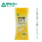 ウエハース 健康志向菓子のサンコー きな粉ウエハース 14枚 購入金額別特典あり 正規品 ナチュラル 天然 不要な食品添加物不使用 化学調味料不使用 ショー…