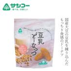 ドーナッツ 健康志向菓子のサンコー 豆乳どーなっつ 72g 購入金額別特典あり 正規品 豆乳ドーナッツ 軽い食感 豆乳のおやつ 子どもおやつ ヘルシーおやつ 無香…