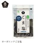 ショッピングふりかけ ふりかけ ムソー 有機ごま塩 50g 購入金額別特典あり 正規品 国内産 化学調味料不使用 無添加 ナチュラル 天然