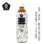 番茶 ムソー 国産有機さらつや美人番茶 500ml 購入金額別特典あり 正規品 国内産 化学調味料不使用 無添加 ナチュラル 天然 香料不使用 着色料不使用 保存料不…