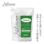 ボディーソープ 無添加 スピカココ 全身シャンプーＳ詰替 500ml 購入金額別特典あり オーガニック 正規品 ボディケア 天然