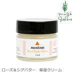 メドウズ ボディ クリーム 無添加 ＭＥＡＤＯＷＳ ローズボディバーム 15ml オーガニック 全身用 保湿 クリーム バーム