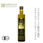 オリーブオイル 500ml エピクロス エキストラバージンオリーブオイル デメター 500ml 有機JAS 購入金額別特典あり 正規品 保存料 無添加 オーガニック 有機 …