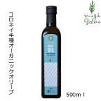 オリーブオイル オーガニック 24ORGANIC DAYS オーガニック EXV オリーブオイル 500ml 購入金額別特典あり 無添加 正規品 ノン