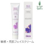 アルジタル フェイスクリーム オーガニック リバランシング ヴァイオレットクリーム 50ml 無添加 送料無料 石澤研究所 スキンケア