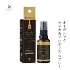24ORGANIC DAYS のどスプレー オーガニック マヌカ&プロポリス スプレー 30ml 購入金額別特典あり 無添加 正規品 マウススプレー 風邪