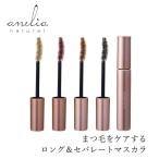 ショッピングマスカラ マスカラ 無添加 アネリアナチュラル トリートメントマスカラ 7ml 購入金額別特典あり 正規品 天然 ナチュラル 自然 フィルムタイプ お湯で落とせる まつエクO…