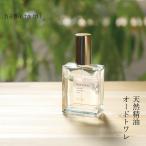 香水 ハナトミ hana to mi オードトワレ 23ml 購入金額別特典あり 正規品 無添加 ナチュラル ノンケミカル 天然精油 天然 自然 香り オーガニック 植物療法士 …