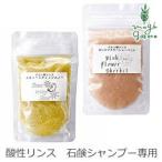 ムーンソープ リンス 無添加 MOONSOAP 弱酸性パウダーリンス 50g 石けん シャンプー オーガニック 正規品 ヘアケア ノンシリコン 低刺..