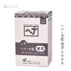 ナイアード 白髪染め ヘナ 無添加 ヘナ+木藍(黒茶) 400g オーガニック 送料無料 正規品 ヘアケア ノンシリコン 天然 ナチュラル ノンケミカル 自然