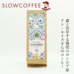  кофе slow кофе Colombia производство Don * Lewis san. кофе 150g глубокий ..( полный City мясо для жаркого to) органический иметь машина JAS покупка сумма другой привилегия есть 
