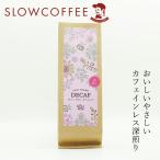  кофе slow кофе ........ Cafe in отсутствует (DECAF) 150g глубокий .. органический иметь машина JAS покупка сумма другой привилегия есть стандартный товар 