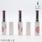 テラ 日本の美人紅 2g 口紅・リップクリーム・日焼け止め（SPF22/PA++)・美容液・チーク THERA