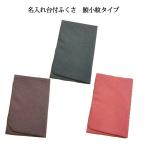 名入れ台付 ふくさ 鮫小紋/正絹タイプ（名入れ加工代込）メール便可（袱紗）冠婚葬祭