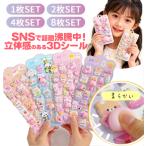 ショッピングスパンコール ★4枚セット★ランダム 最安値挑戦シール 3dシール 立体シール グリッター シャカシャカ シール 可愛いステッカー ぷくふくシール スパンコール付き シール帳