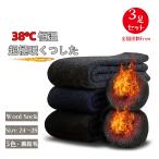 ショッピング靴下 メンズ 発熱靴下 メンズ ソックス ５色選べる 組合せ自由 冬 厚手極暖38℃恒温 極厚裏パイル ウール素材 360°蓄熱 ソックス ウールソックス