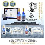 軍艦島芋焼酎300ml　−�