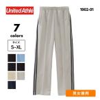 ユナイテッドアスレ トラックパンツ メンズ 無地 ジャージ スポーツ 上下 ユニセックス 男女兼用 7.0オンス  ( United Athle ) 1902-01