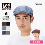 ショッピングハンチング ハンチング メンズ レディース Lee リー キャップ 帽子 飲食店 ユニフォーム ワークキャップ デニム おしゃれ ( Lee / リーワークウェア) LCA99002