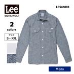シャツ メンズ 長袖 シャンブレーシャツ Lee リー おしゃれ 飲食店 ユニフォーム ワークシャツ カジュアル 作業服 ( Lee / リーワークウェア ) LCS46003