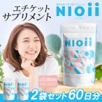 NIOii ニオイイ サプリ タブレット におい 150倍濃縮シャンピニオン センスピュール 配合 サプリメント 防臭 エチケット 対策