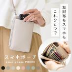 スマホポーチ スマホショルダー スマホポシェット スマホ ショルダー レディース スマホケース お財布ポシェット ストラップ お財布 くすみカラー