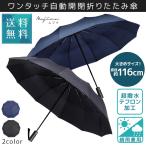 折りたたみ傘 傘 耐風 晴雨兼用 日傘 超撥水 テフロン加工 ワンタッチ自動開閉 高強度グラスファイバー 頑丈な12本骨 116cm 耐強風 収納ポーチ付
