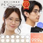 ブルーライトカットメガネ PCメガネ PC眼鏡 ブルーライトカット メガネ おしゃれ メンズ レディース 度なし 軽量 伊達メガネ メガネケース クロス セット