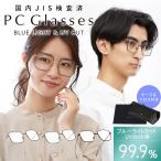 ブルーライトカットメガネ PCメガネ PC眼鏡 ブルーライトカット メガネ おしゃれ メンズ レディース 度なし 軽量 伊達メガネ メガネケース クロス セット
