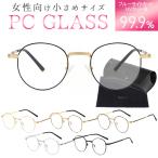 JIS検査済 ブルーライトカットメガネ メガネ ブルーライトカット 99.9% UV420 紫外線カット PCメガネ PC パソコン 眼鏡 メンズ レディース 度なし