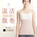 シルク腹巻 シルク100％ 腹巻き レディース はらまき マタニティ 日本製 おしゃれ 冷え取り 薄手 あたたかい オールシーズン 腹巻 男女兼用 温活 妊活 冷房対策
