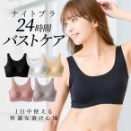 シームレスブラ ナイトブラ 育乳 ブラジャー 育乳ブラ 自胸 脇高ブラ バストアップ 谷間 ノンワイヤー シームレス 敏感肌 シンプル らくちん