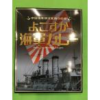 横須賀海軍カレー本舗よこすか海軍カレー