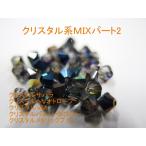 Yahoo! Yahoo!ショッピング(ヤフー ショッピング)オーストリア製ビーズ ＃5301 ＃5328 そろばん型 お得な小袋 クリスタル系 パート2