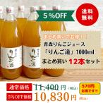 ◆青森りんごジュース「りんご道」