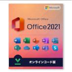 【一発認証】Microsoft Office 2021/2019 Windows/Mac 32bit/64bit 両方対応 プロダクトキー 永久ライセンス ダウンロード版