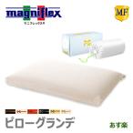 マニフレックス 枕 ピローグランデ 