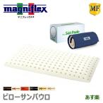 マニフレックス 枕 ピローサンパウ