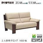 [ premium соответствует ] Karimoku 2 местный стул длинный 1650/1630 ширина 2P диван [ZU4812/UU4812/ZU48B2/UU48B2] дуб ткань кожа прием грецкий орех 