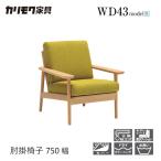 [ premium соответствует ] Karimoku подлокотник стул 750 ширина 1P диван [WD4330 WD4300] бук дуб ткань кожа Lee bell удобство грецкий орех 